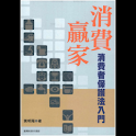 消費者保護法入門(修訂版) (本 ebook 书) logo