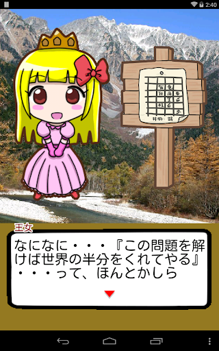 Princess in Tsume Shogi World