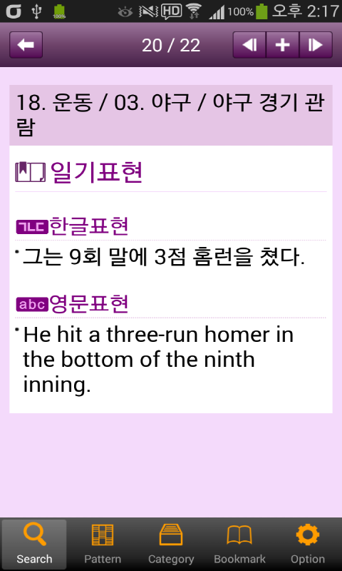 영어일기 표현사전 Screen 3