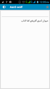 Free Arabic Dictionary (free) APK for Android