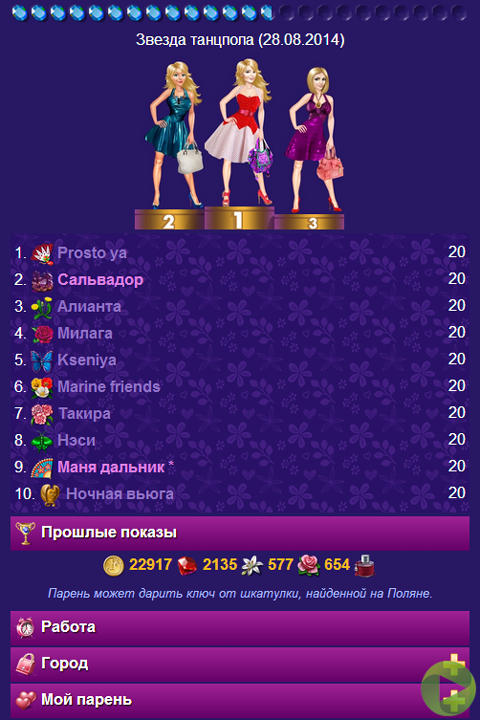 скачать игра модница