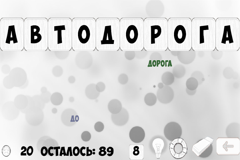 Слова из слова бесплатно Screen 2