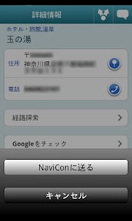温泉チェッカー Screenshots 3
