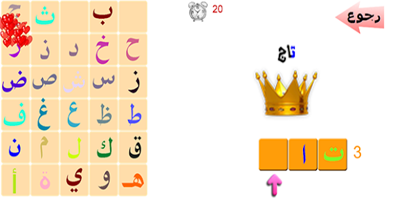 العب تعلم امرح Screenshots 15