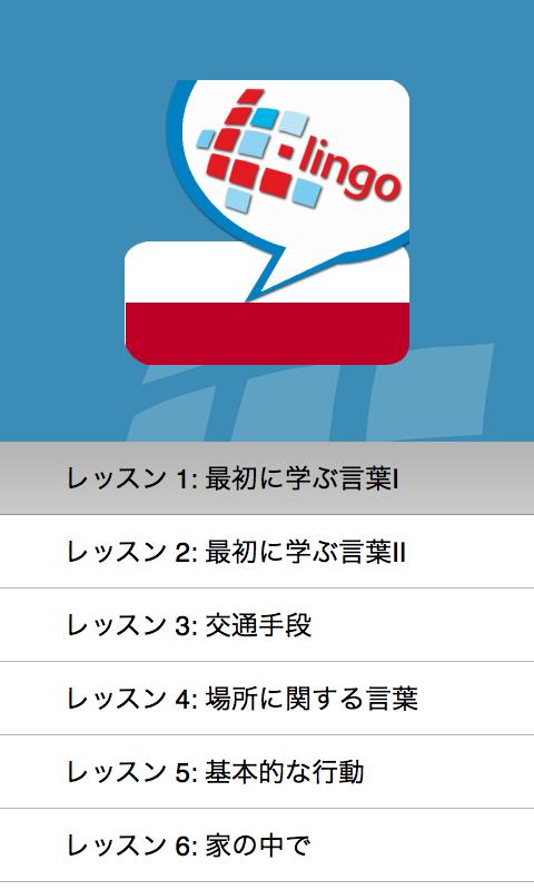 L-Lingo ポーランド語を学ぼう Proのおすすめ画像2