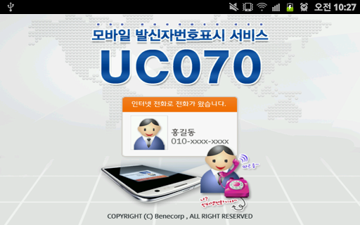 인터넷전화UC UC070