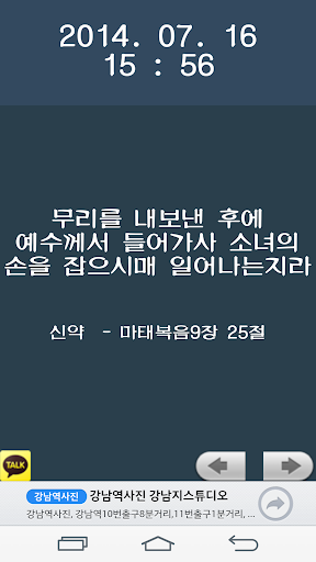 가톨릭 성경일독 성경잠금 가톨릭잠금화면 하루성경