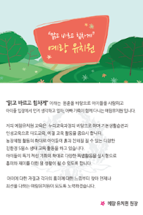 Free Download 예랑유치원-대전 APK for Android