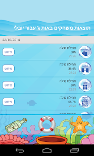 הגייה-גע: משחקי הגייה במסך מגע Screenshots 22