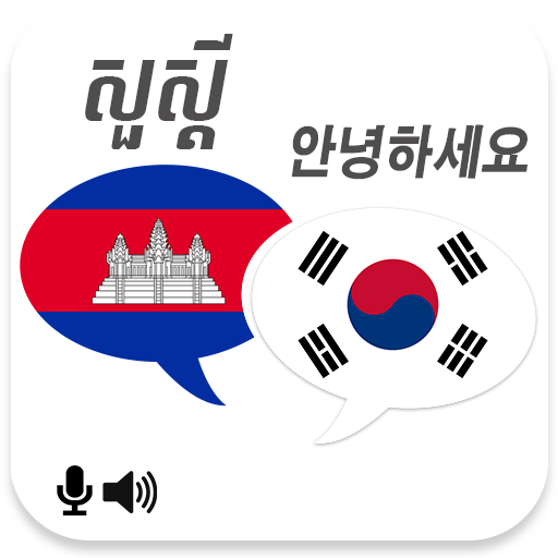 Khmer Korean Translator LOGO-APP點子