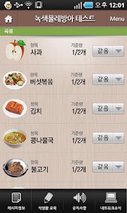 녹색식생활 Screenshots 2