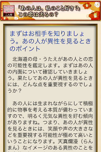 【免費娛樂App】恋花 相性占い【誕生日】から分かる相性-APP點子