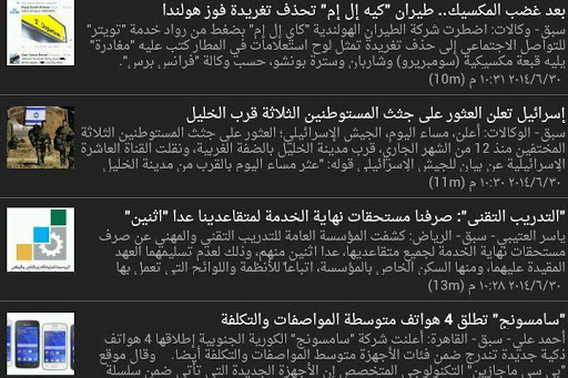 【免費新聞App】سبق - نظام التنبيه-APP點子