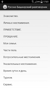 How to download Русско-Башкирский разговорник patch 1.0 apk for android