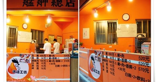 艋舺烤雞工坊