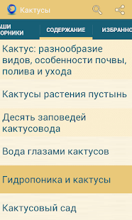 Lastest Кактусы APK for Android