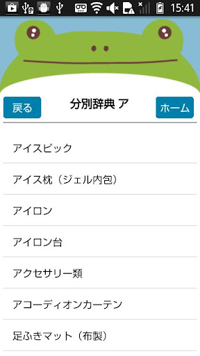 【免費生活App】ごみの分別につかえるアプリ【周南市版】-APP點子