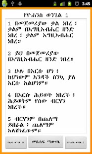How to install Ethiopian Bible (Amharic) patch 1.0 apk for android