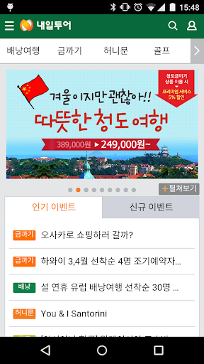 免費下載旅遊APP|내일투어 - 배낭여행,개별자유여행,허니문,골프,호텔예약 app開箱文|APP開箱王