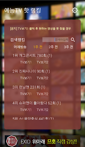 免費下載娛樂APP|예능TV 핫랭킹- 무료다시보기와 인기순위 제공 app開箱文|APP開箱王