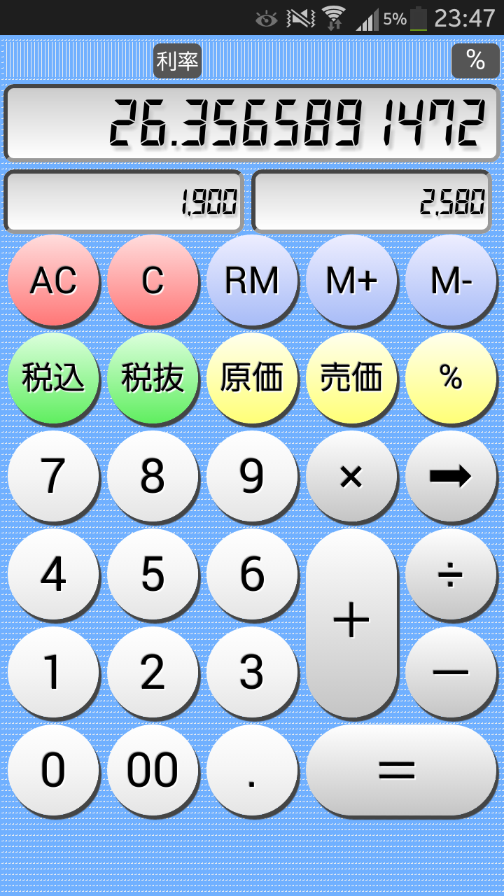 商談電卓 -Negotiation Calc- Screen 2