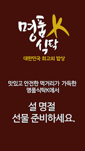 Download 명품식탁K APK for PC