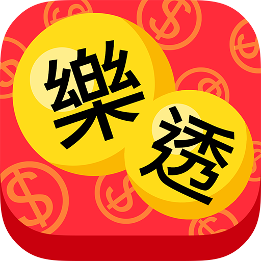 樂透囉！最貼心好用彩券、刮刮樂小幫手 LOGO-APP點子