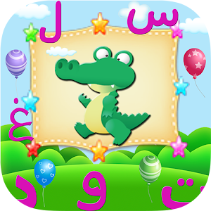 براعم الاطفال لتعليم العربيه.apk 1.2