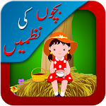 Urdu Nursery Poems Apk