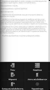Το κόκκινο παραμύ…, Κ.Στοφόρος - screenshot thumbnail