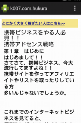 携帯ビジネスをやる人必見！！携帯で稼ぐ極秘戦術