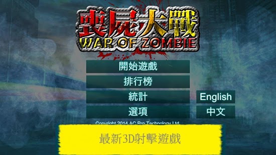 How to mod 喪屍大戰 1.0.3 apk for android