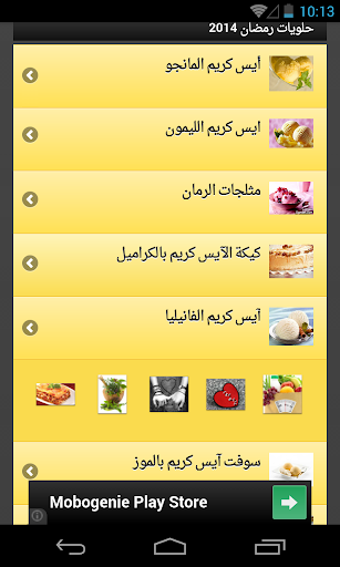 【免費娛樂App】حلويات رمضان ١٤٣٥-APP點子