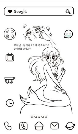 순정만화 인어공주 도돌런처 테마