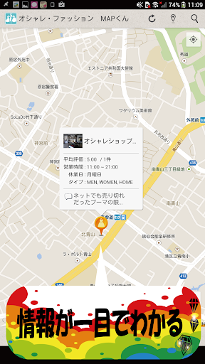 お洒落ファッションMAPさん