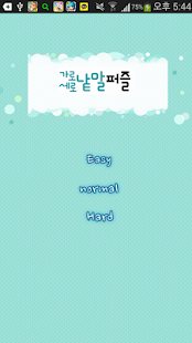 Free Download 가로세로낱말퍼즐 APK