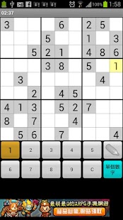 免費數獨 Open Sudoku