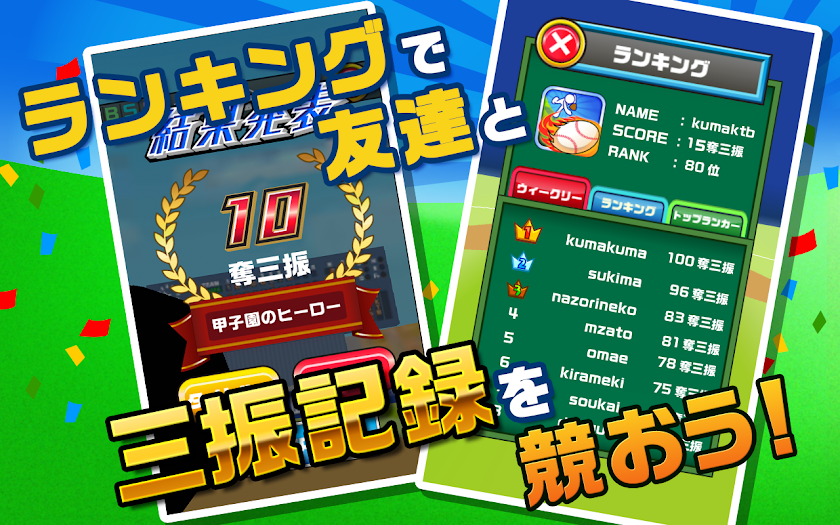 俺の球を打ってみろ！＜９回ウラ２死満塁シリーズ＞ Screen 3