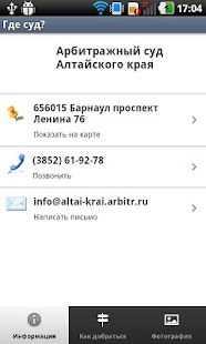 How to install Where is the court? 1.0.4.2 apk for android