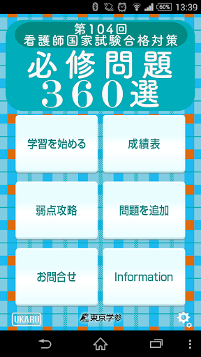 2015年度 看護師国家試験合格対策 必修問題360選