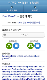 렛스펙킹 OPIc Screenshots 14