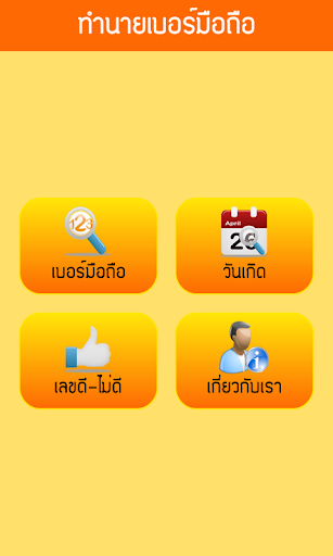 Horo Mobile - ทำนายเบอร์มือถือ