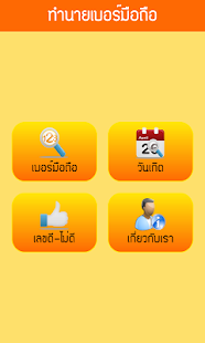 How to install Horo Mobile - ทำนายเบอร์มือถือ 1.2 unlimited apk for bluestacks