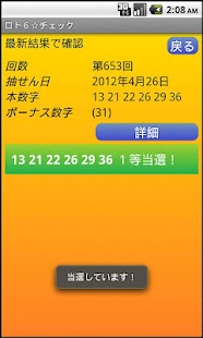 ロト６☆チェック Screenshots 1