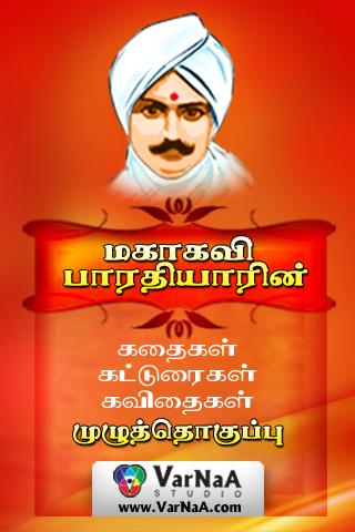 Bharathiyar daughters picture