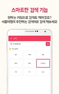 서울여행(seoul travel) - 큐잇 Screenshots 3