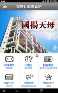 Lastest 國揚天母 APK