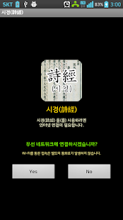 免費書籍App|시경 (詩經) : 원문(독음/해설)|阿達玩APP
