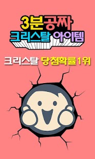 Download 쿠키 크리스탈 생성기/제조기/뽑기-3분이면 공짜 아이템 APK for PC