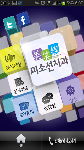 【免費醫療App】미소선치과-APP點子